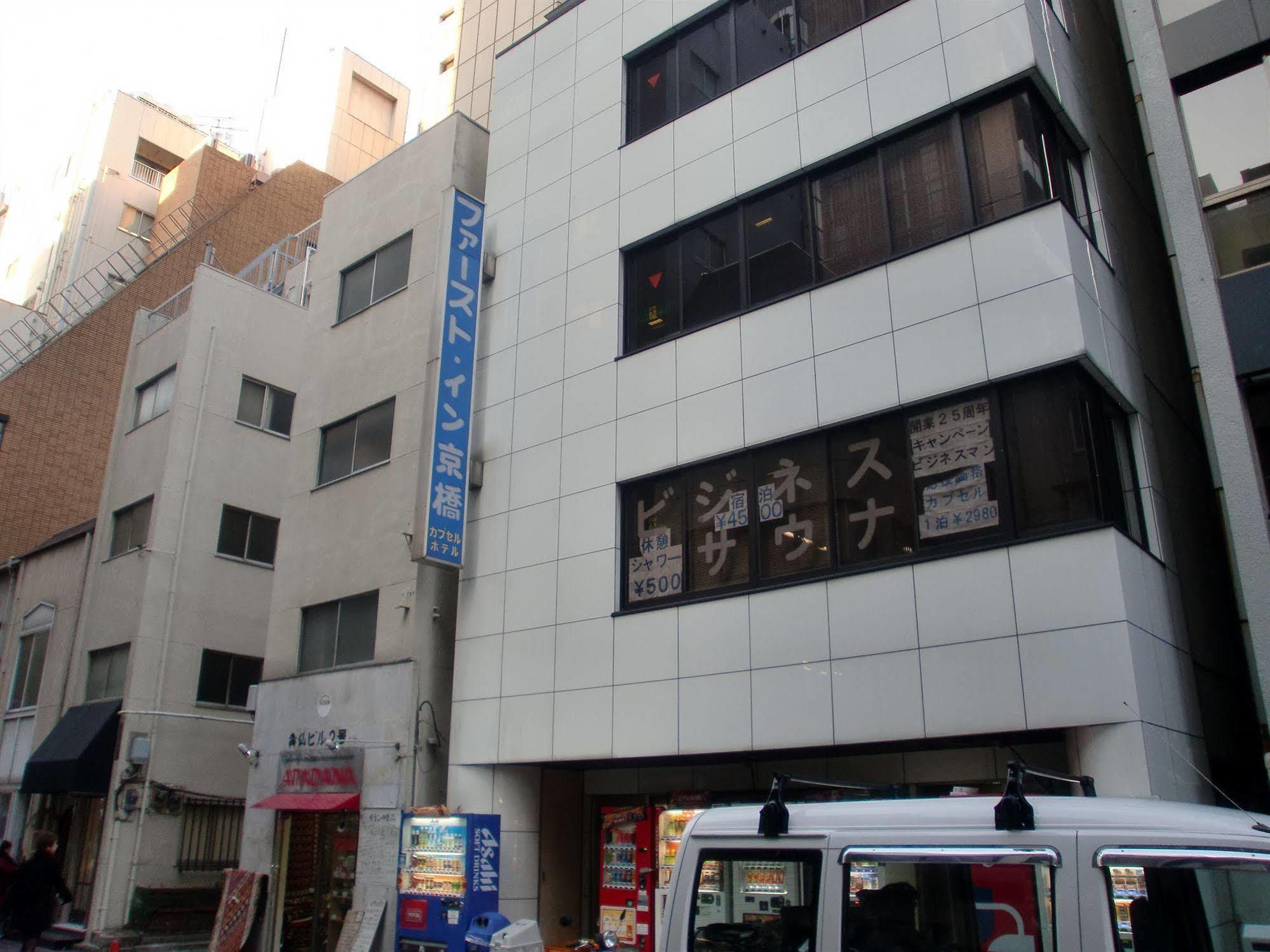 First Inn Kyobashi Tokio Exterior foto